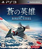 Birds of Steel PS3 JPN/ASIA