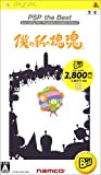 Boku no Watashi no Katamari Damacy (PSP the Best)[Import Japonais]