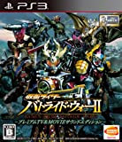 Kamen Rider: Battride War 2 Premium TV & MOVIE sound edition (PS3) (Japan Import)