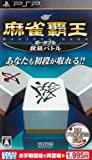 Mahjong Haoh Portable: Dankyuu Battle (Mycom Best)[Import Japonais]