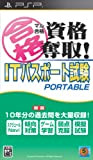 Maru Goukaku: Shikaku Dasshu! IT Passport Shiken Portable[Import Japonais]