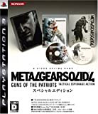 Metal Gear Solid 4: Guns of the Patriots [Special Edition] (japan import)